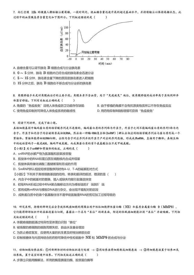 2024_2025学年高三开学考试生物试卷（浙考研学馆诊断）原题版第2页