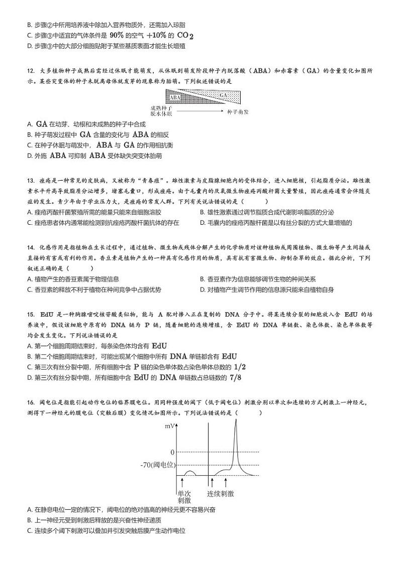 2024_2025学年高三开学考试生物试卷（浙考研学馆诊断）原题版第3页