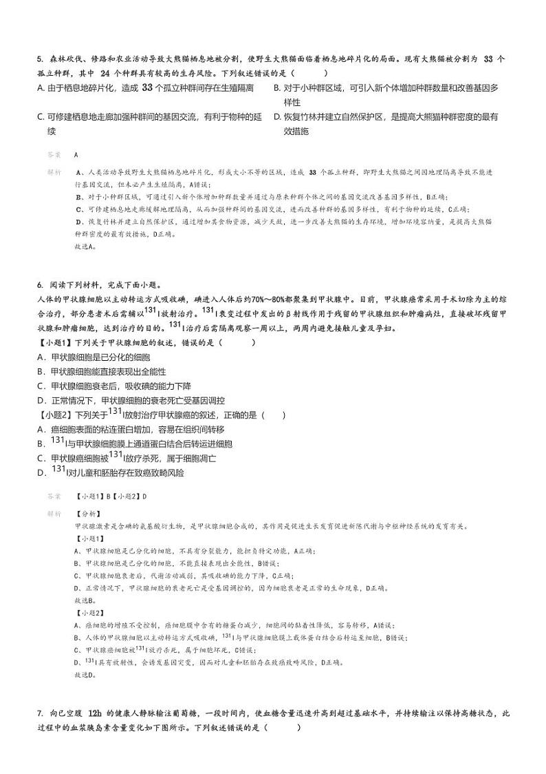 2024_2025学年高三开学考试生物试卷（浙考研学馆诊断）解析版第2页