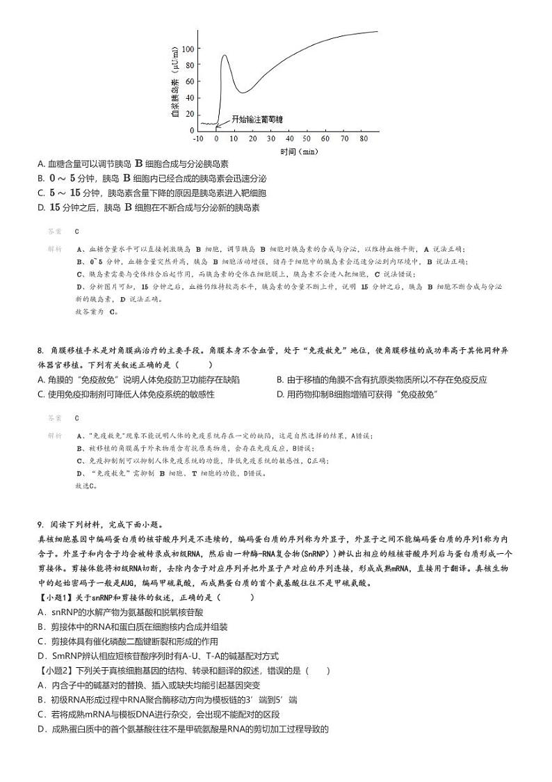 2024_2025学年高三开学考试生物试卷（浙考研学馆诊断）解析版第3页