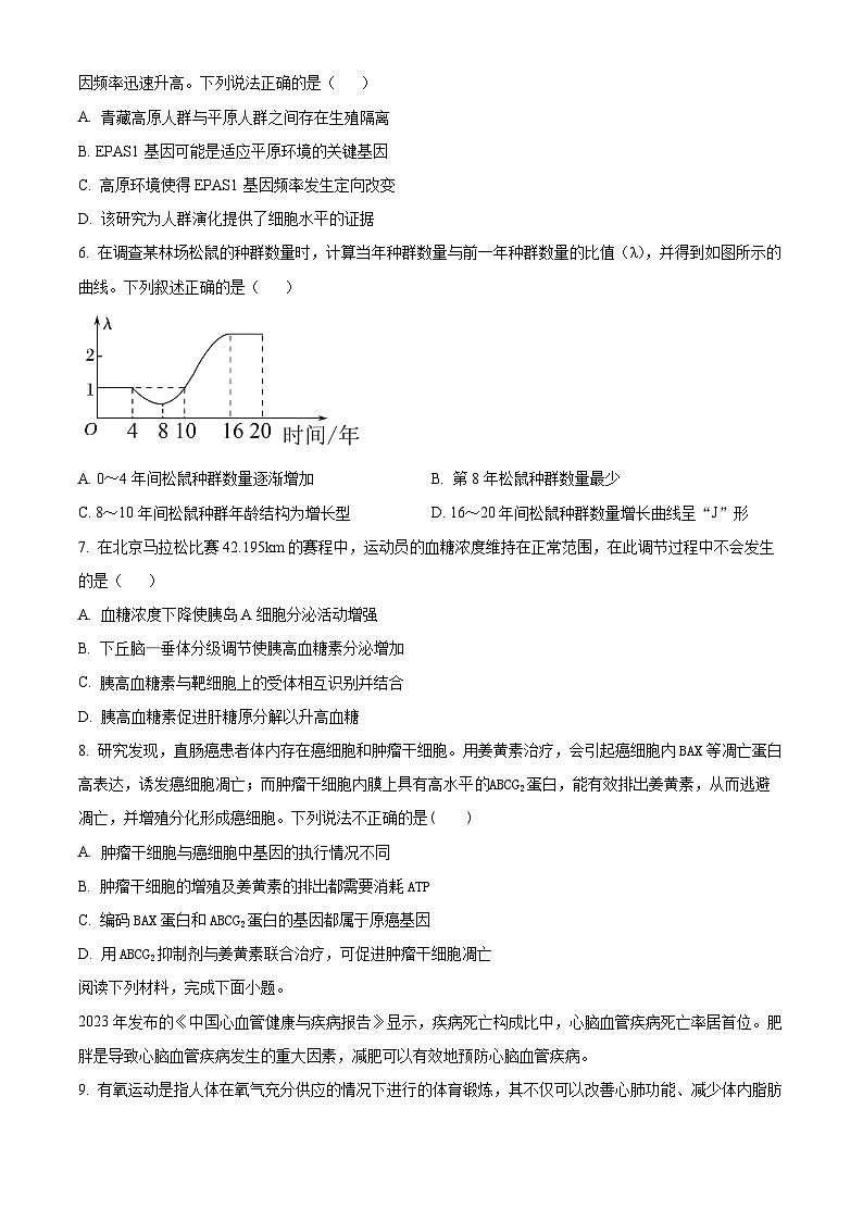 浙江省名校协作体2024-2025学年高三上学期开学适应性考试生物试题（原卷版+解析版）02