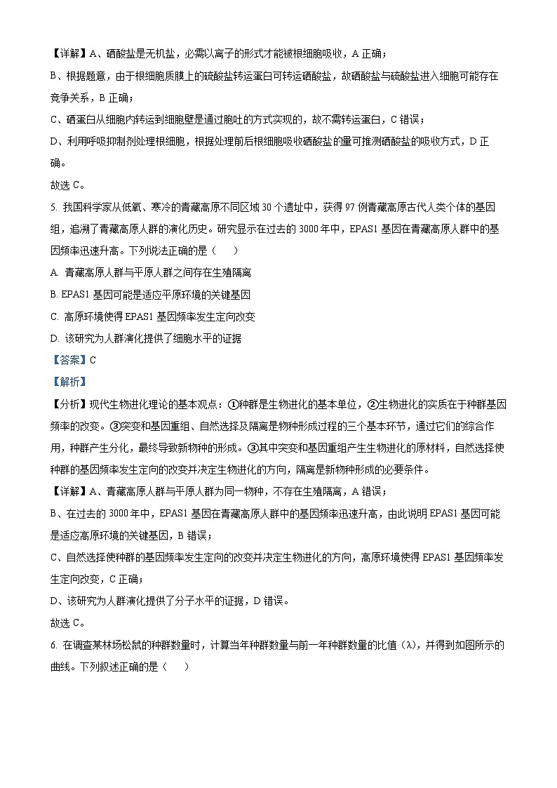 浙江省名校协作体2024-2025学年高三上学期开学适应性考试生物试题（原卷版+解析版）03