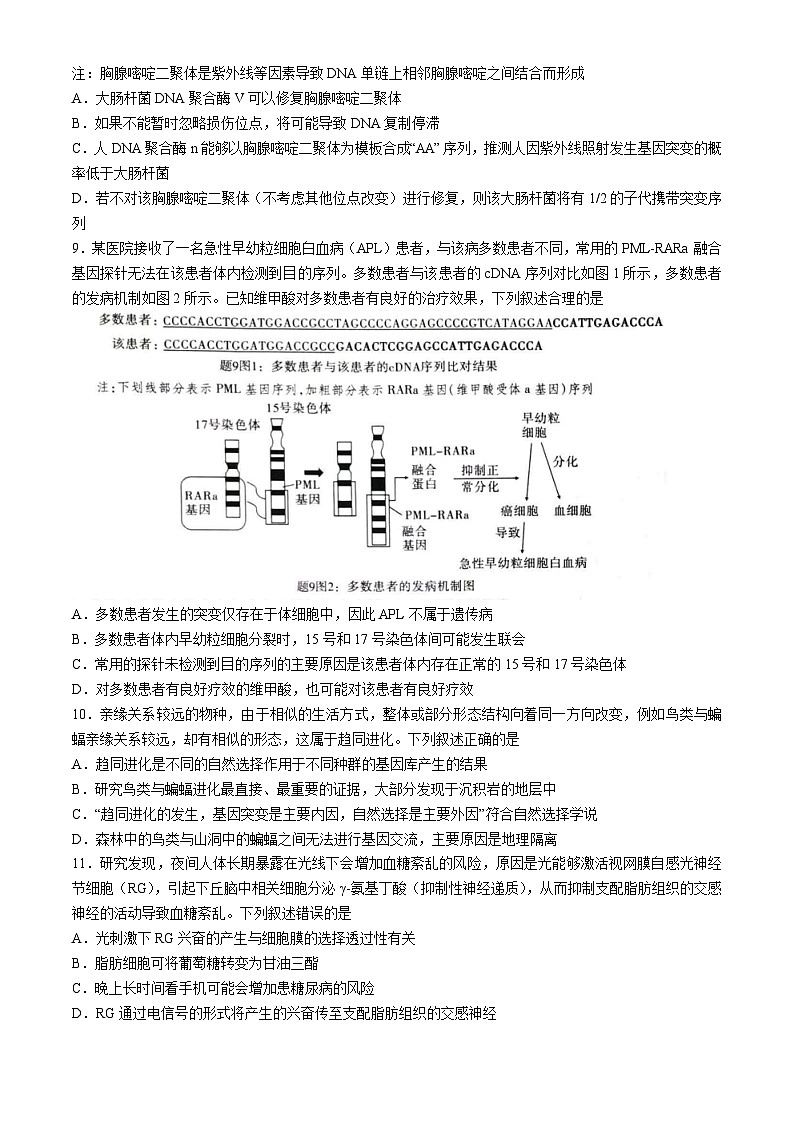 重庆市南开中学2024届高三下学期5月第九次模拟预测生物试题（Word版附解析）03