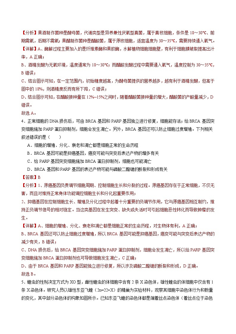 生物-2025届新高三开学摸底考试卷（辽宁卷）（含解析版及原卷版及答题卡）03