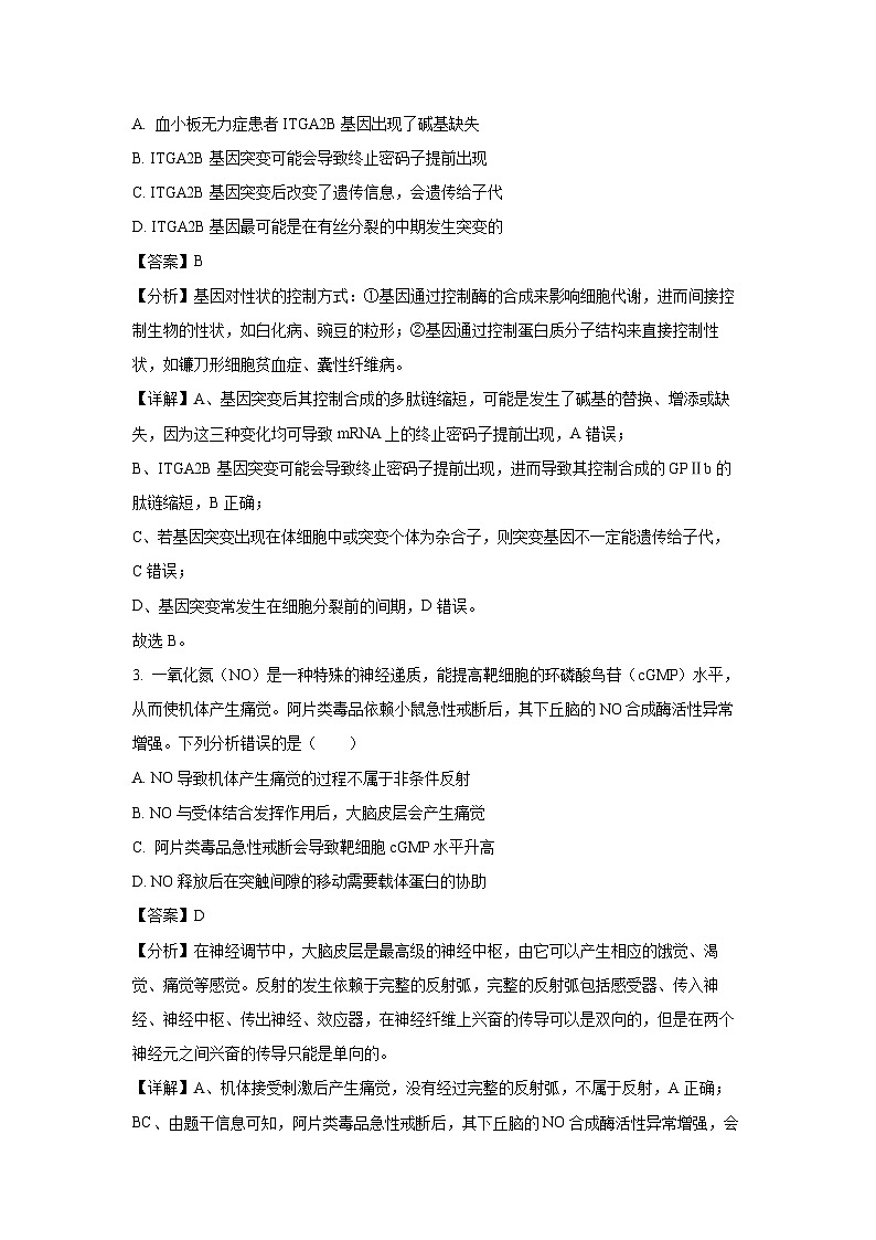 [生物]2024届山西省晋城市高三下学期第三次模拟考试(解析版)02