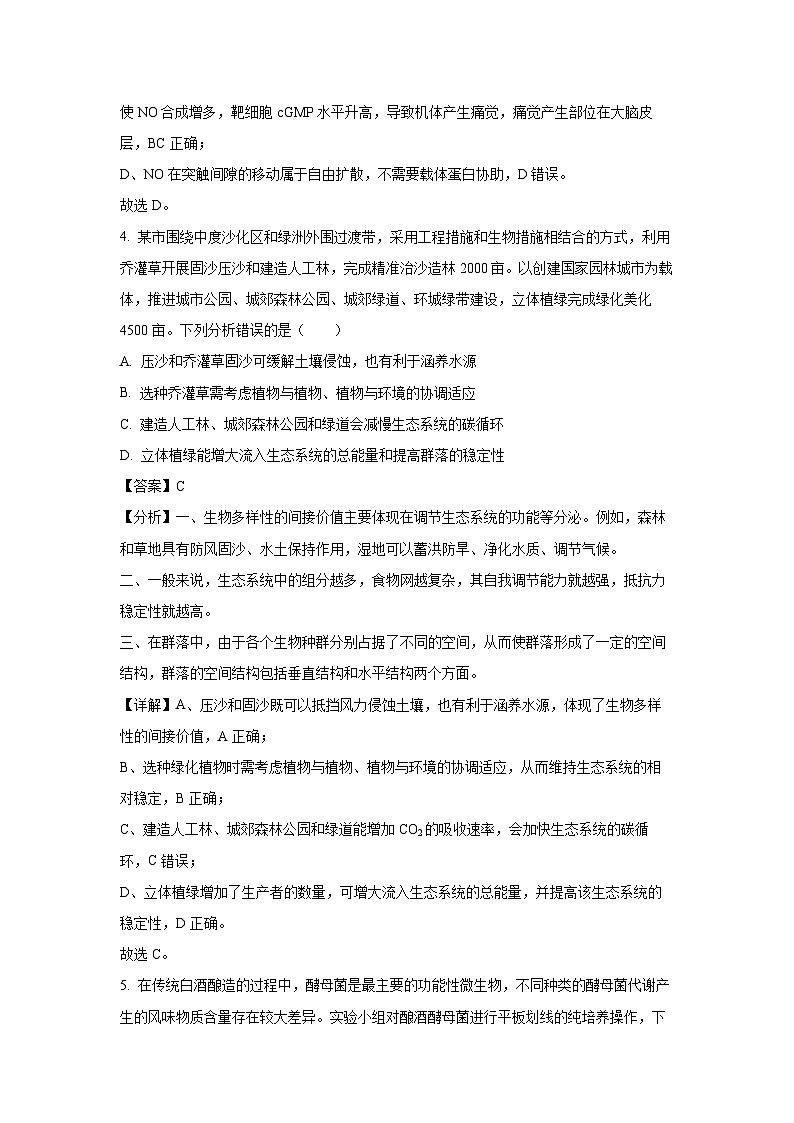 [生物]2024届山西省晋城市高三下学期第三次模拟考试(解析版)03