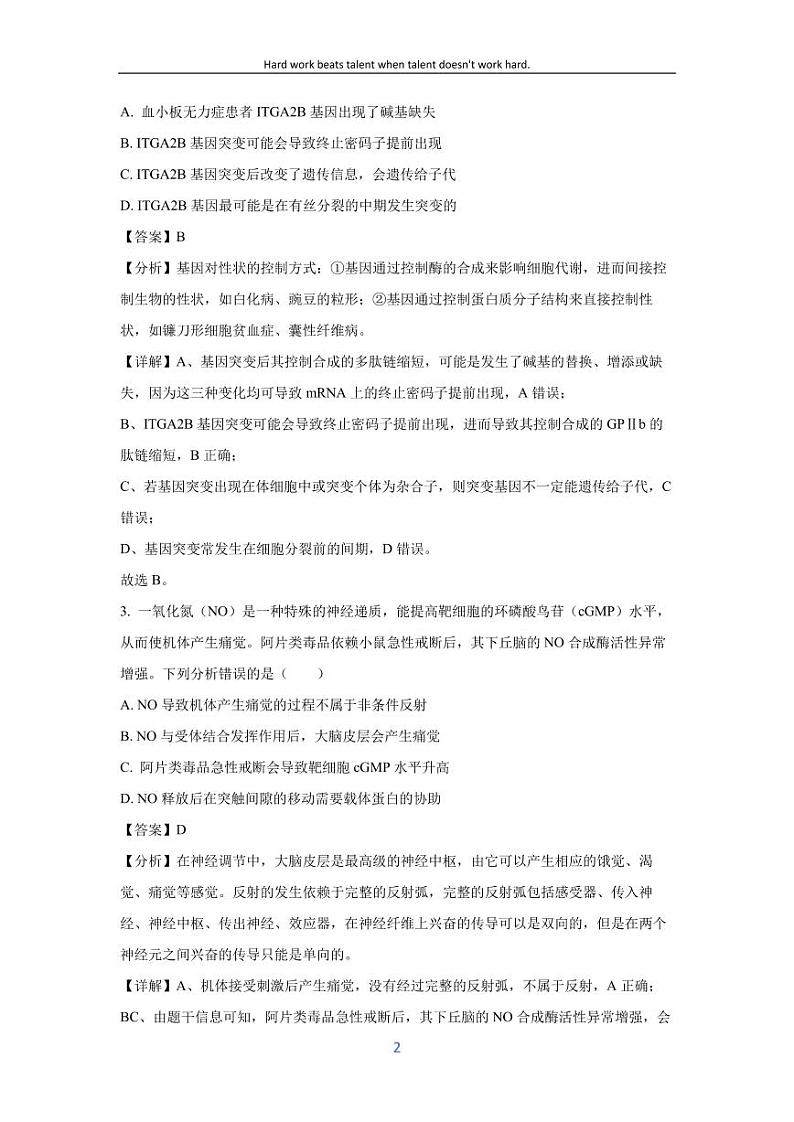 [生物]2024届山西省晋城市高三下学期第三次模拟考试(解析版)02