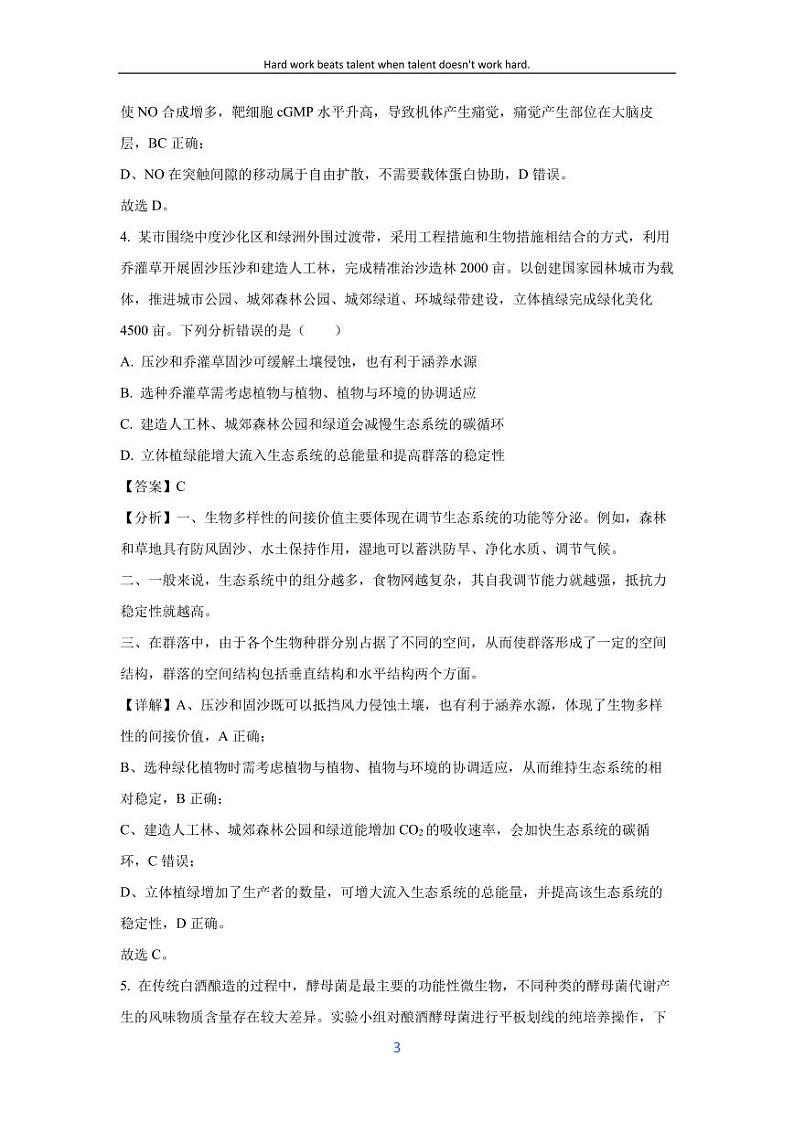 [生物]2024届山西省晋城市高三下学期第三次模拟考试(解析版)03