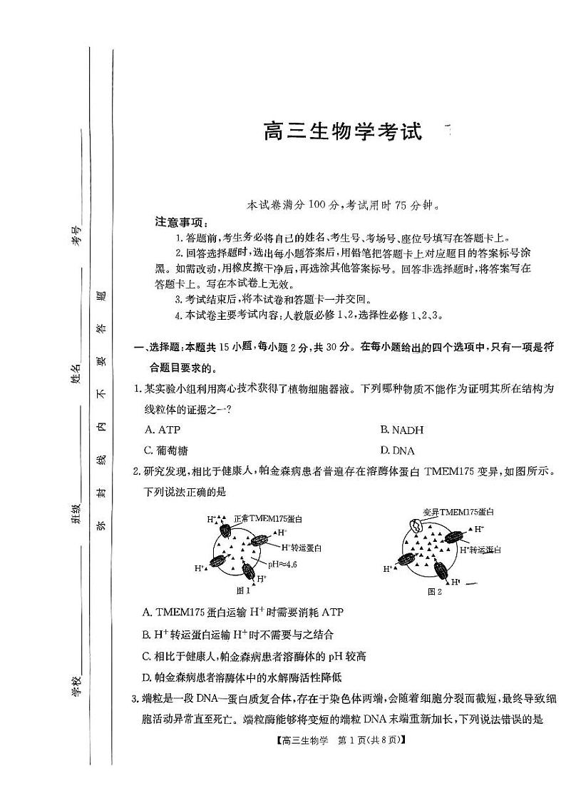内蒙古自治区金太阳大联考2024-2025学年高三上学期开学生物试题第1页