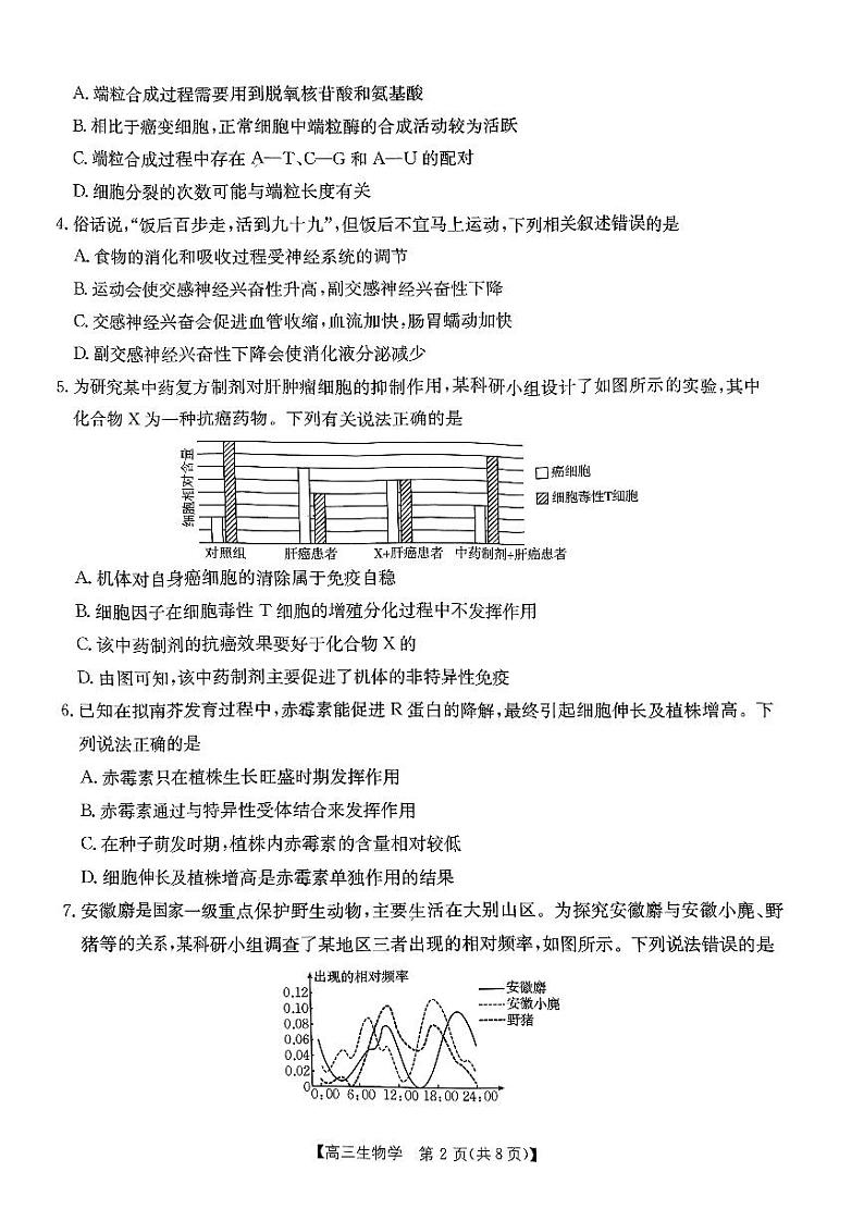 内蒙古自治区金太阳大联考2024-2025学年高三上学期开学生物试题第2页