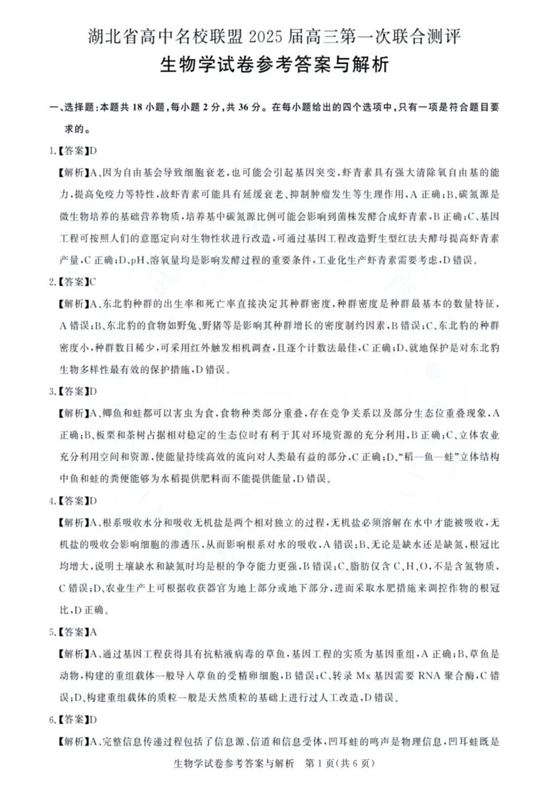 生物试卷答案第2页