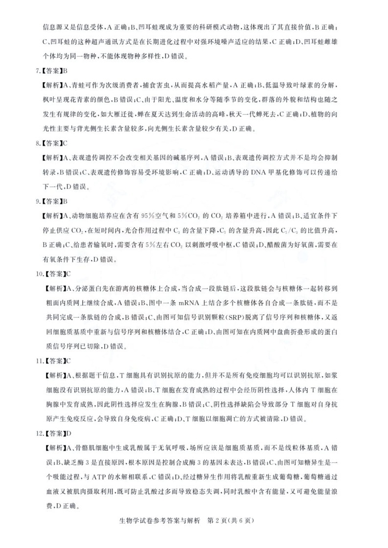 生物试卷答案第3页