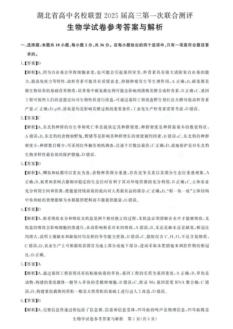 生物试卷答案第2页