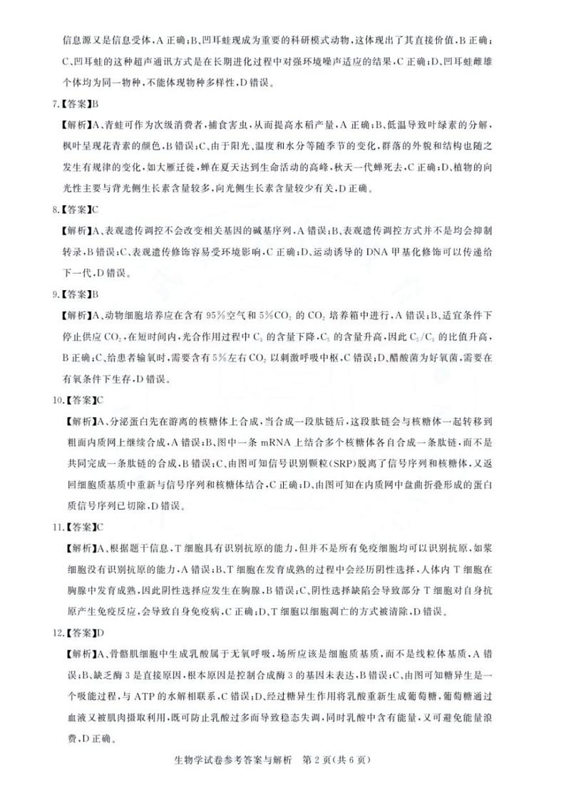 生物试卷答案第3页
