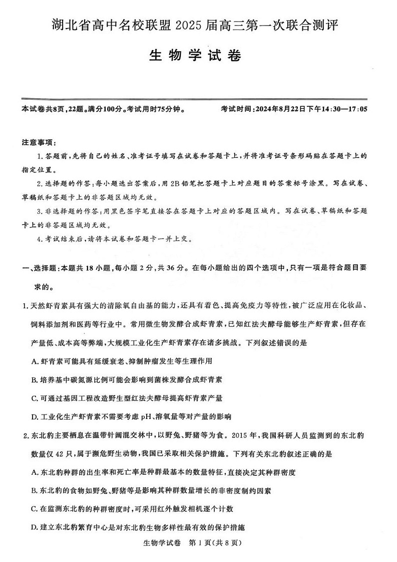 生物试卷第1页