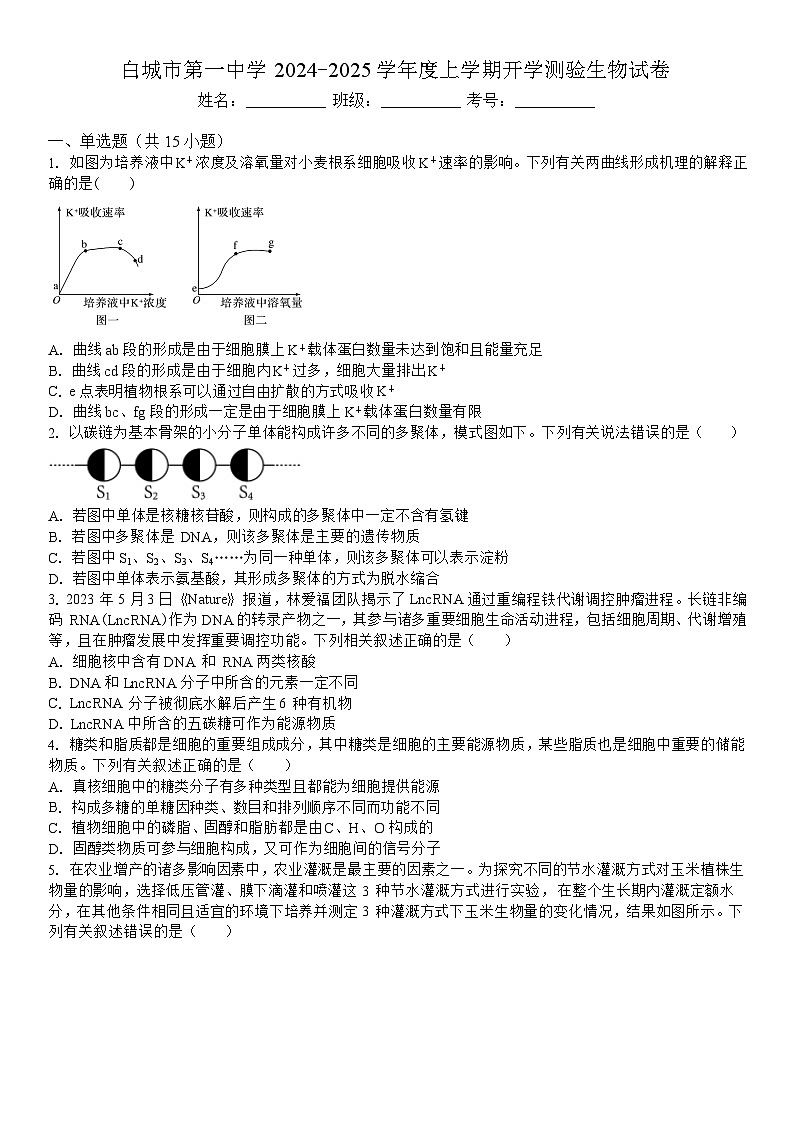 吉林省白城市洮北区白城市第一中学2024-2025学年高三上学期开学考试生物试题01