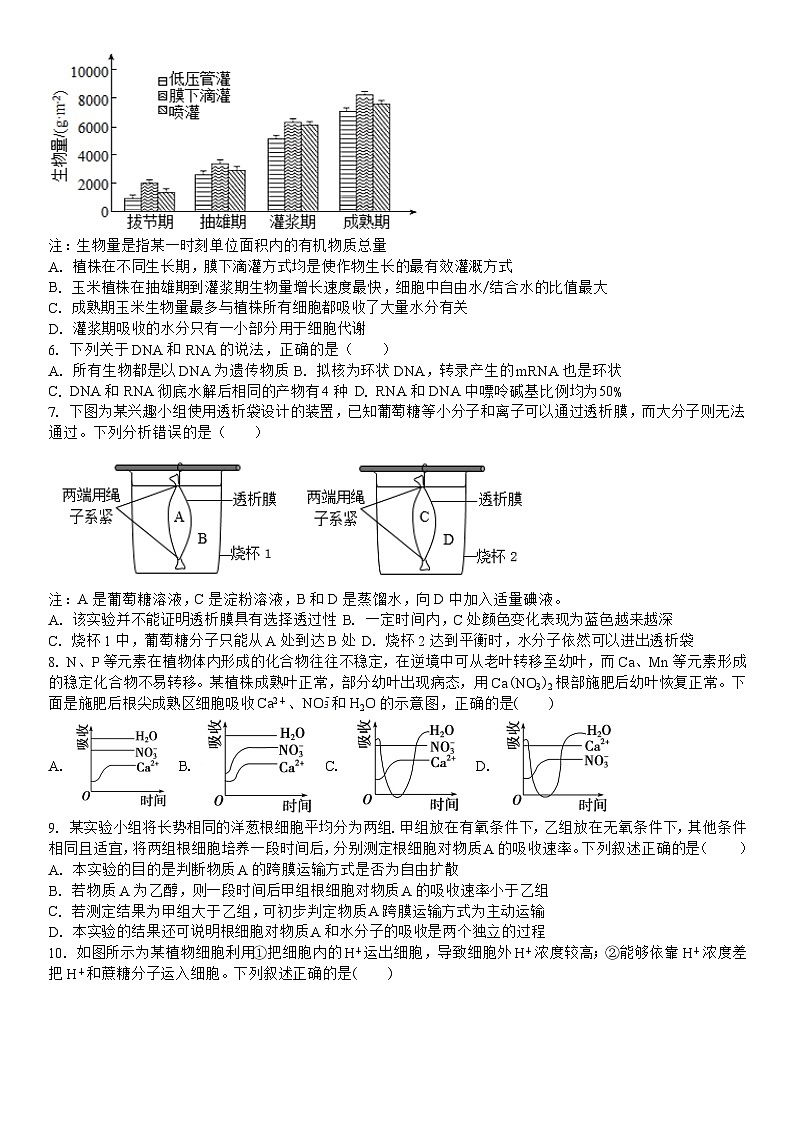 吉林省白城市洮北区白城市第一中学2024-2025学年高三上学期开学考试生物试题02