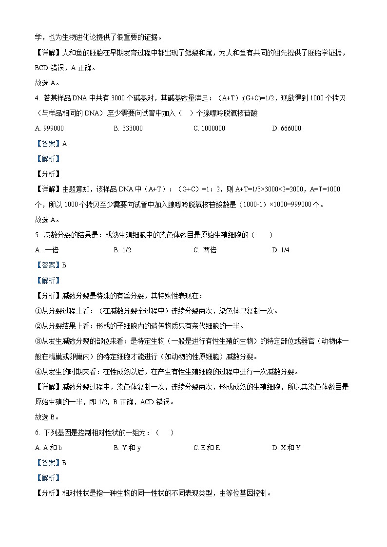 黑龙江省绥化市兰西县兰西县第一中学校2024-2025学年高二上学期开学生物试题（解析版）第2页
