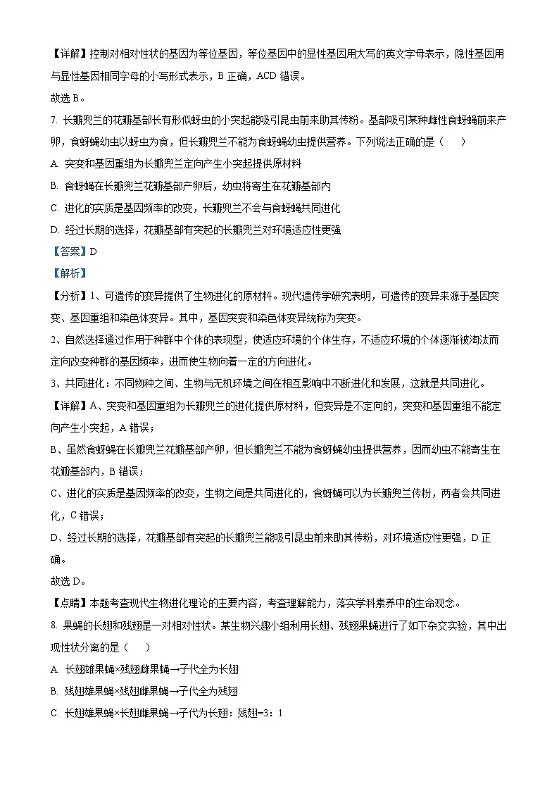 黑龙江省绥化市兰西县兰西县第一中学校2024-2025学年高二上学期开学生物试题（解析版）第3页