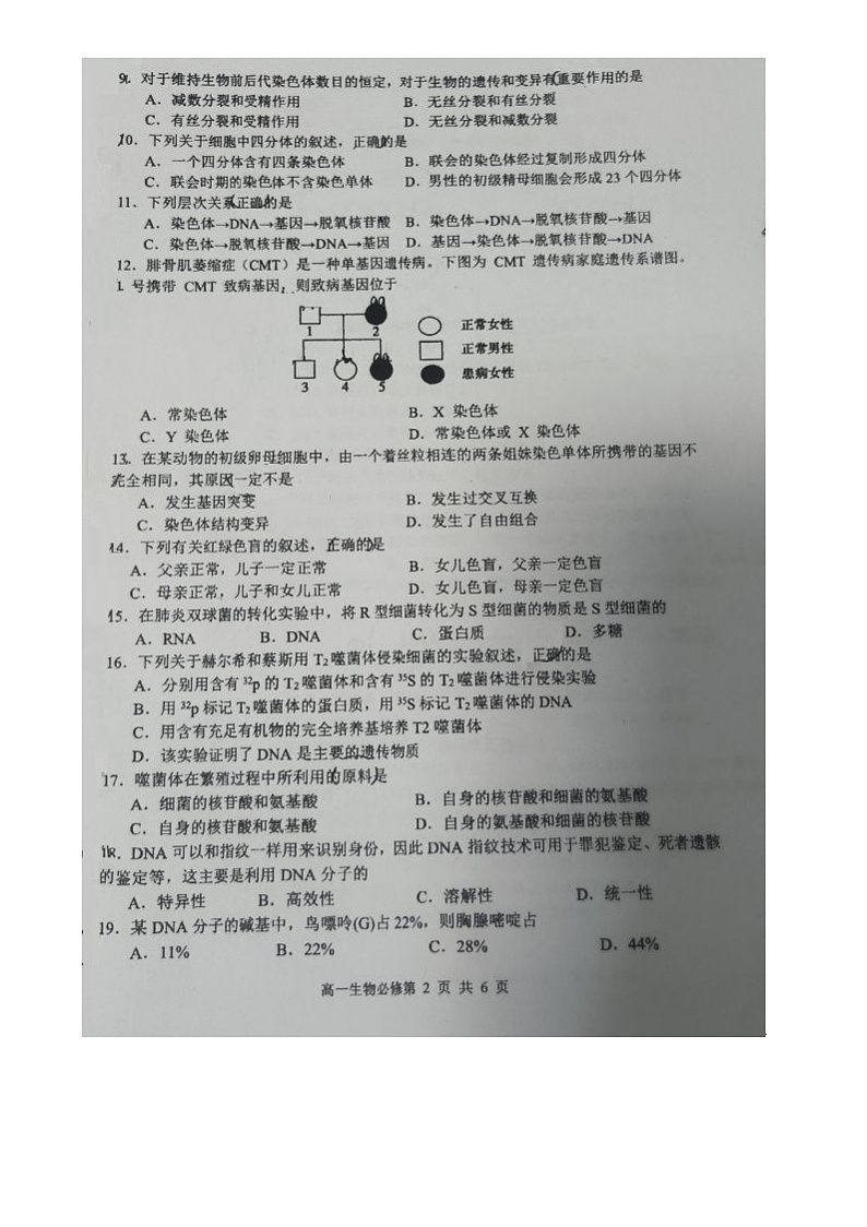 江苏省扬州市邗江中学2023-2024学年高一下学期期末考试生物试题第2页