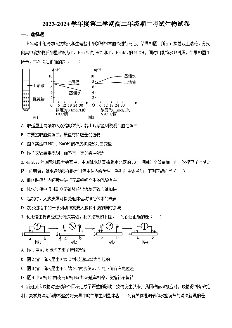 广东省湛江市部分学校2023-2024学年高二下学期期中考试生物试卷（原卷版）第1页