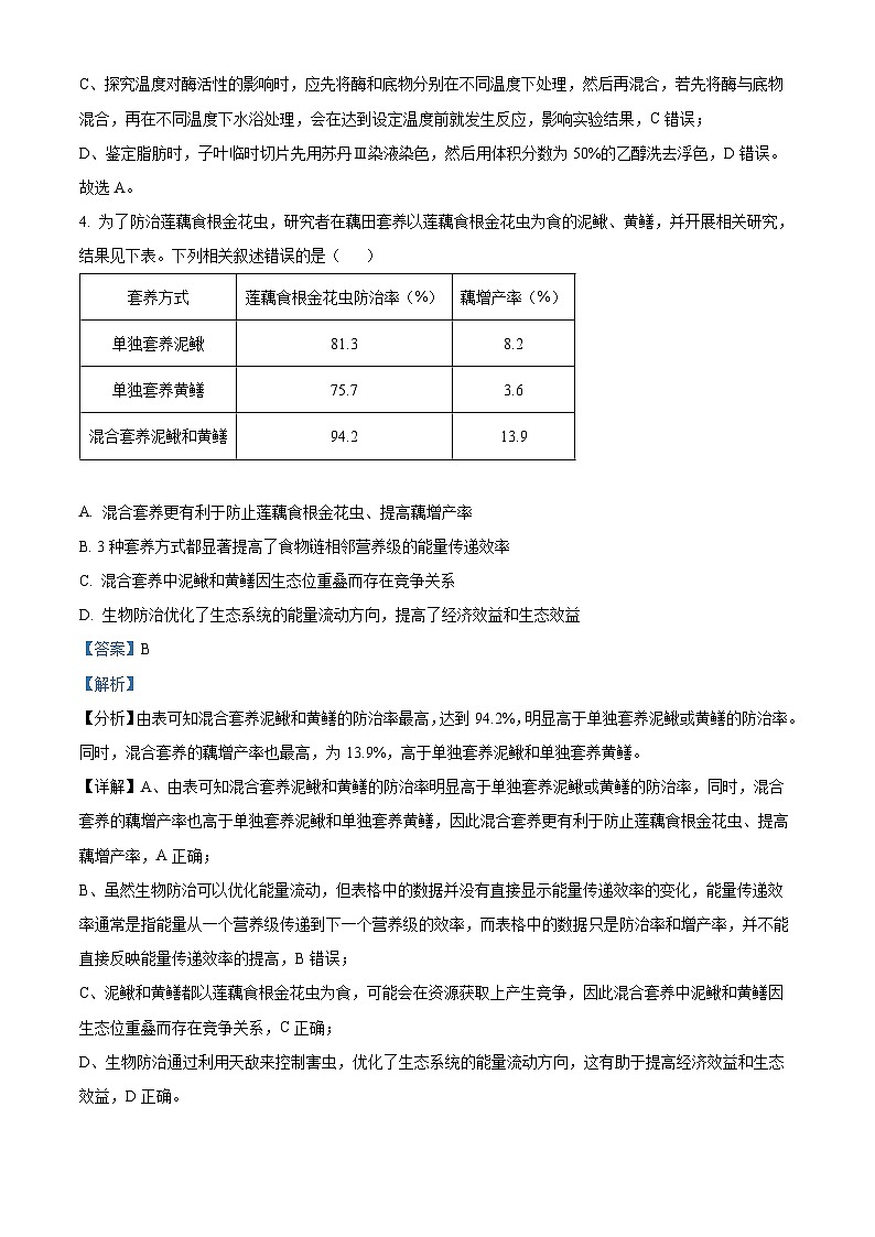 2024年江苏新课标高考真题生物试卷（解析版）03
