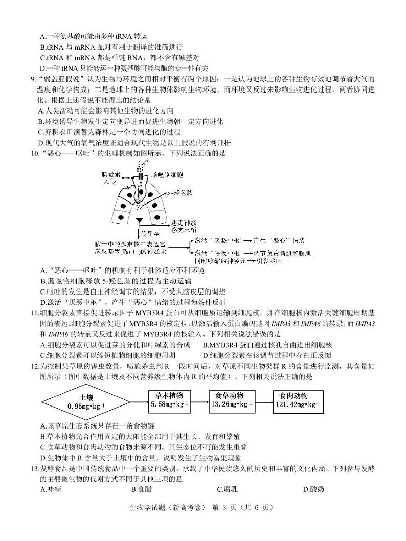 生物-名校教研联盟2024届高三上学期开学考试03