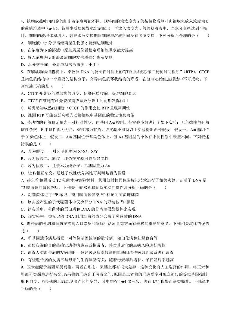生物-山西省朔州市怀仁市第一中学校2025届2024-2025学年高三上学期摸底考试第2页