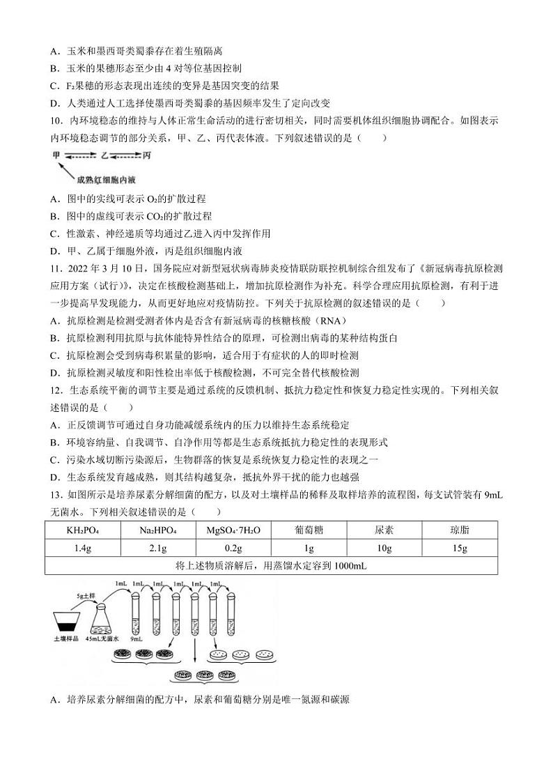 生物-山西省朔州市怀仁市第一中学校2025届2024-2025学年高三上学期摸底考试第3页