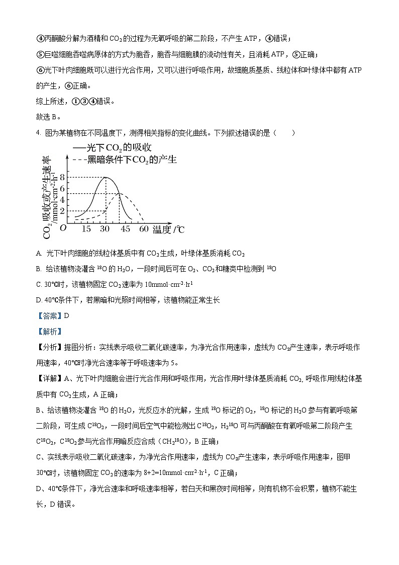 云南省昆明市五华区云南师范大学附属中学2024-2025学年高三上学期8月月考生物试题（解析版）03
