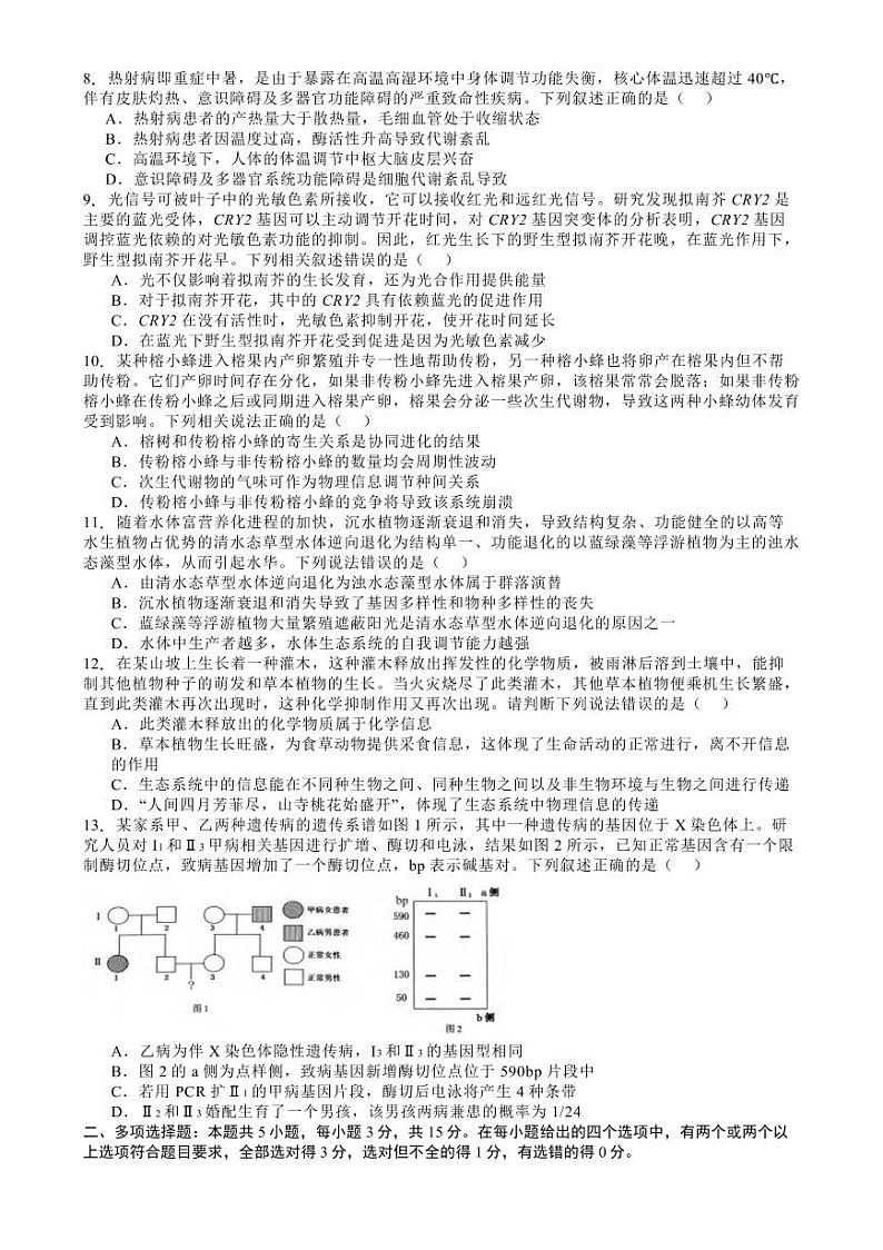 生物丨河北省唐山一中2025届高三8月开学收心考试生物试卷及答案第2页