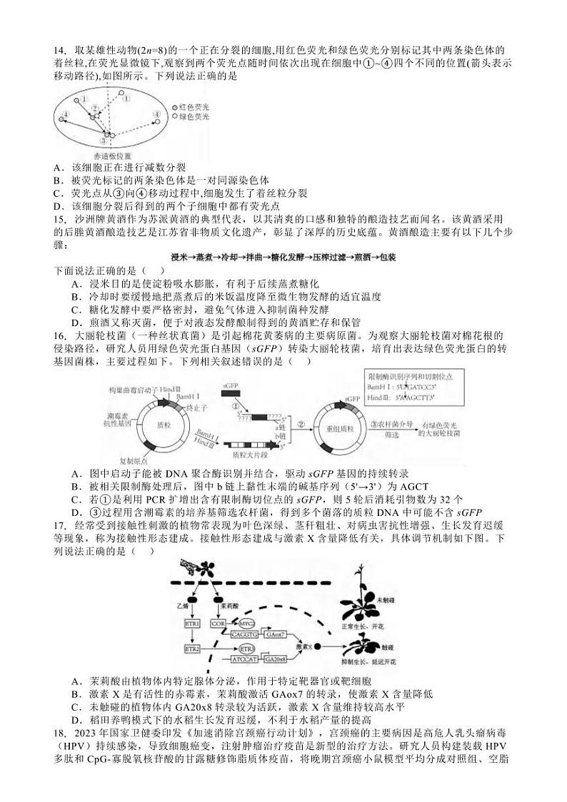 生物丨河北省唐山一中2025届高三8月开学收心考试生物试卷及答案第3页