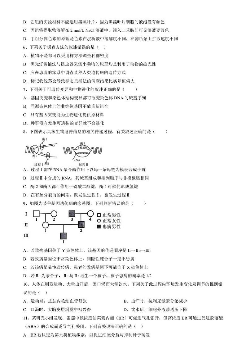 生物丨云南省玉溪市玉溪师范学院附属中学2025届高三8月开学检测生物试卷及答案第2页