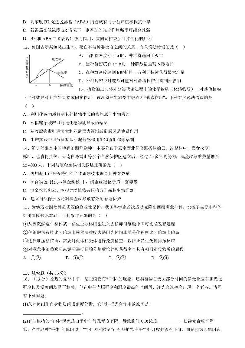 生物丨云南省玉溪市玉溪师范学院附属中学2025届高三8月开学检测生物试卷及答案第3页