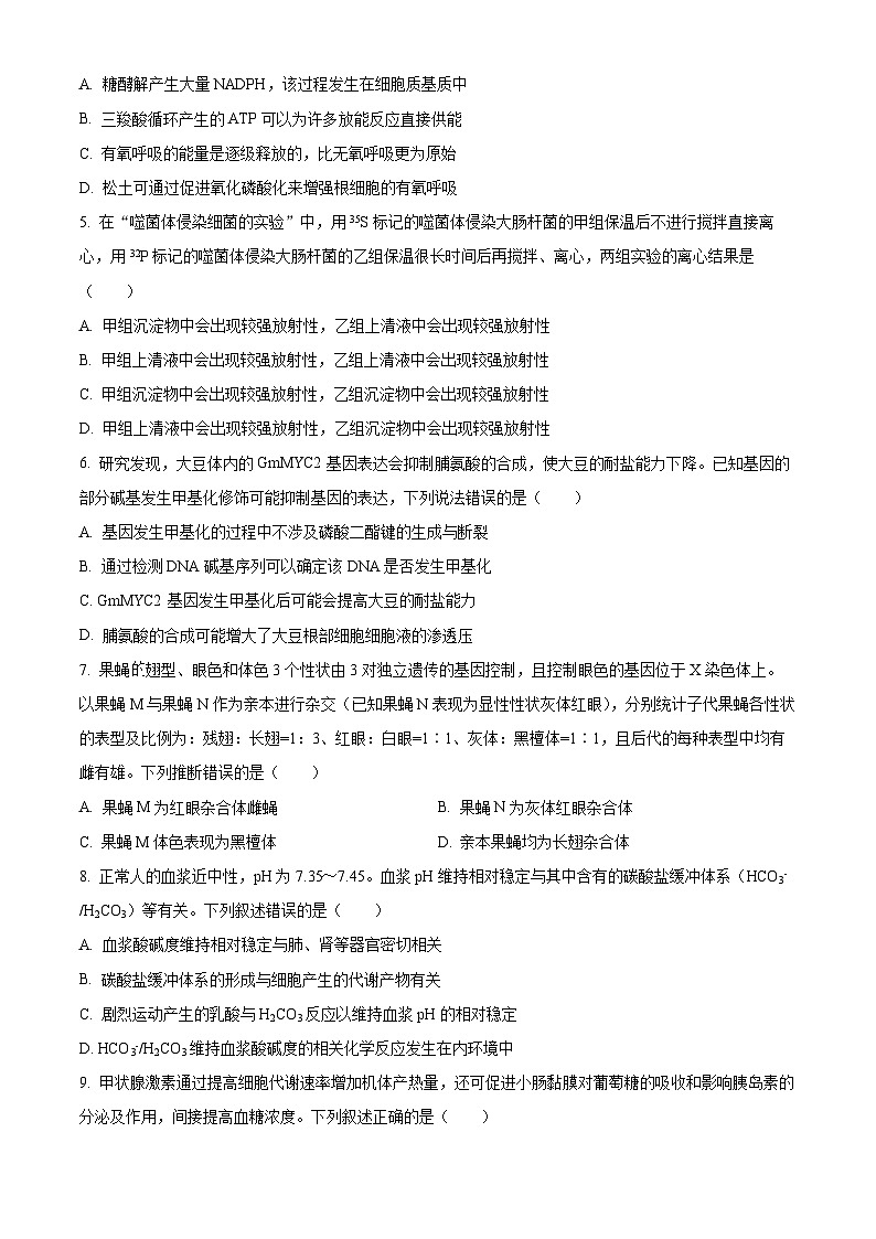 贵州省贵阳市2025届高三上学期8月开学摸底考试生物试卷（Word版附答案）第2页