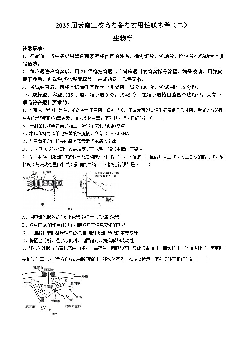 云南省三校2025届高三上学期高考备考实用性联考（二）生物试卷（Word版附解析）第1页