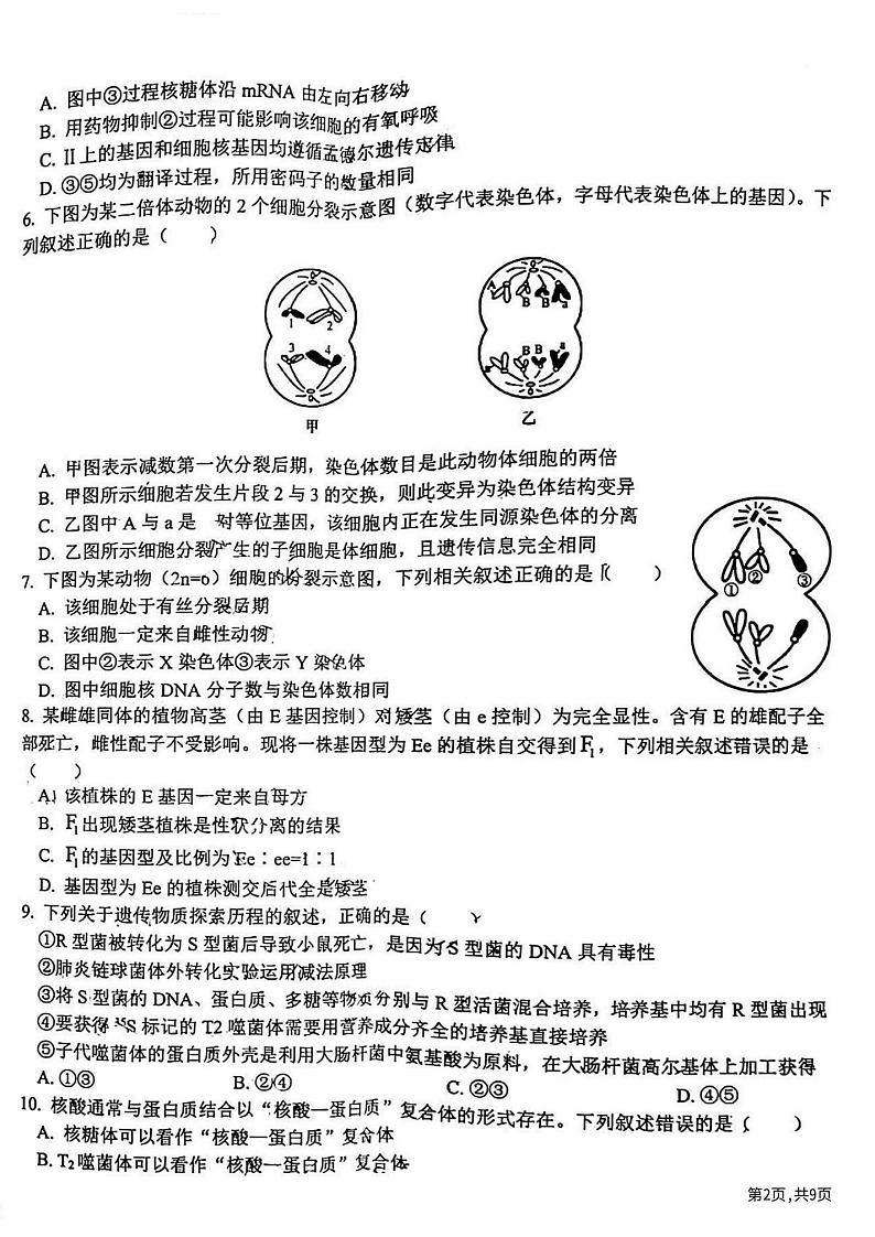 黑龙江省哈尔滨市香坊区第六中学校2022—2023学年高一下学期期末考试生物试卷02