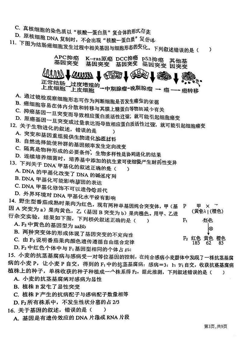 黑龙江省哈尔滨市香坊区第六中学校2022—2023学年高一下学期期末考试生物试卷03