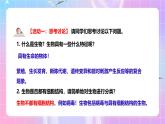 人教版（2019）高中生物必修一 《开学第一课》课件