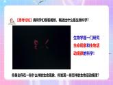 人教版（2019）高中生物必修一 《开学第一课》课件