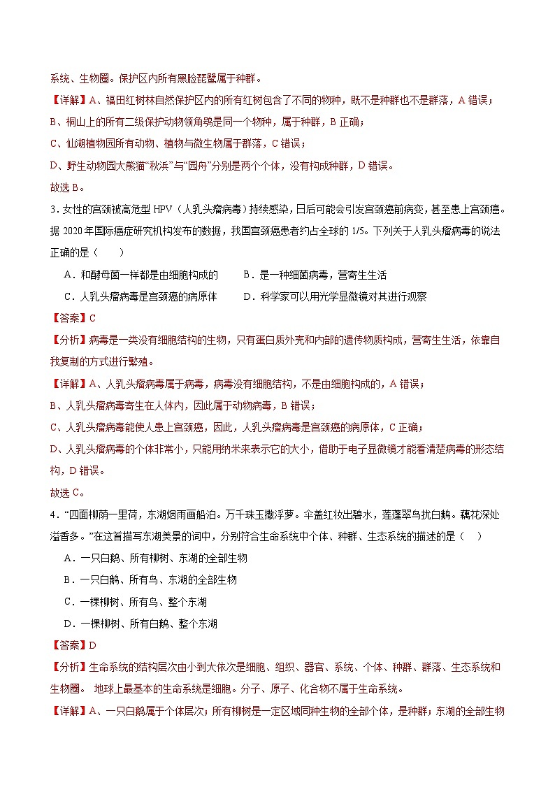 人教版（2019）高中生物必修一 1.1《细胞是生命活动的基本单位》分层作业（原卷+解析卷）02