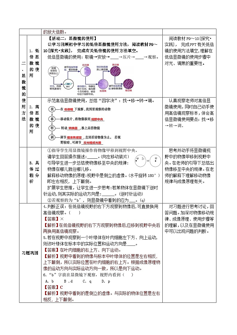 人教版（2019）高中生物必修一 1.2《细胞的多样性和统一性》教案03