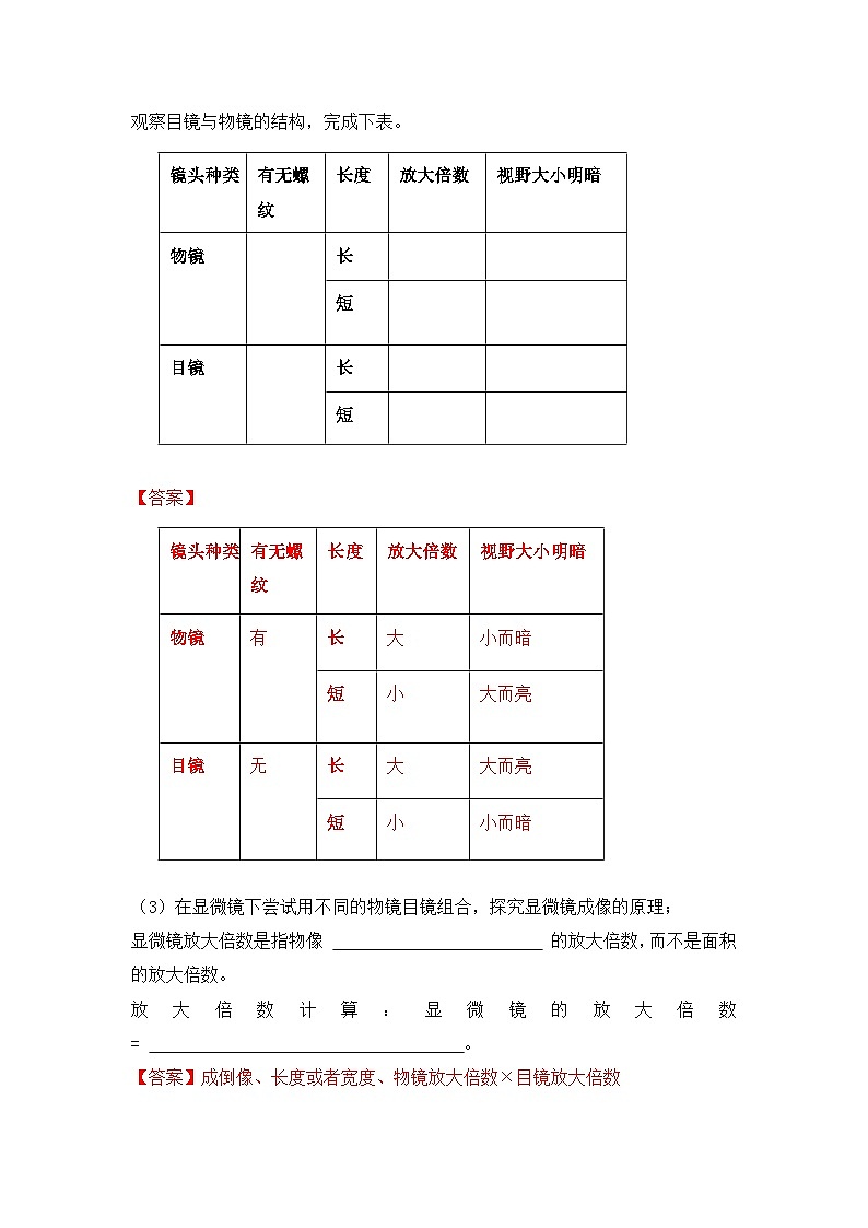 人教版（2019）高中生物必修一 1.2.1《显微镜的使用》导学案（原卷+解析卷）02
