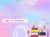 人教版（2019）高中生物必修一 1.2.2《细胞的多样性和统一性》课件