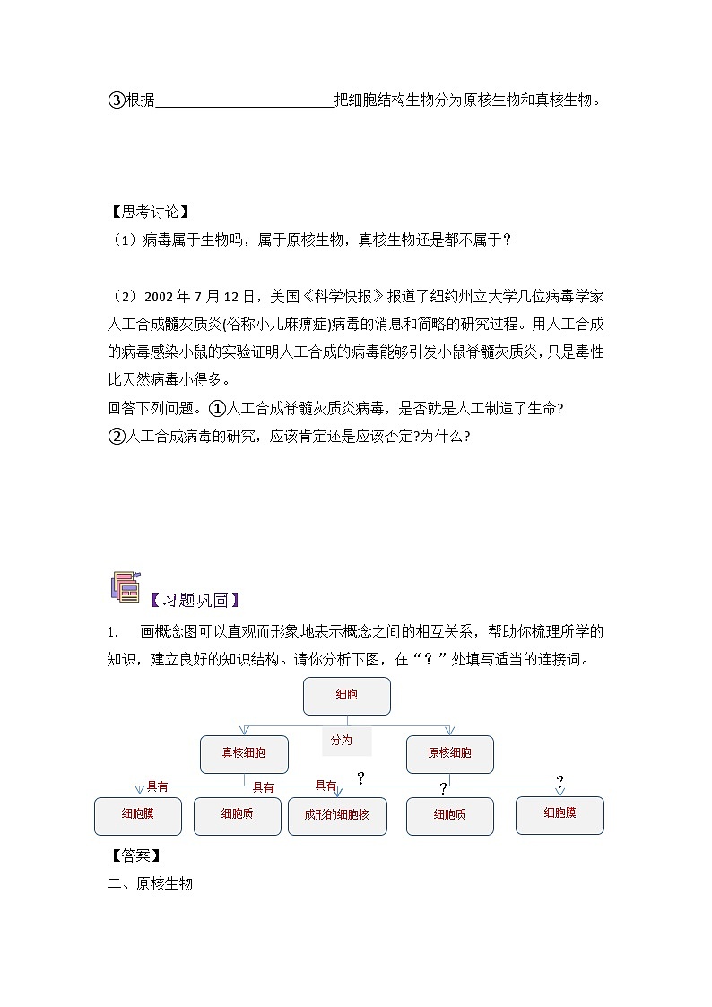 人教版（2019）高中生物必修一 1.2.2《细胞的多样性和统一性》导学案（原卷+解析卷）02