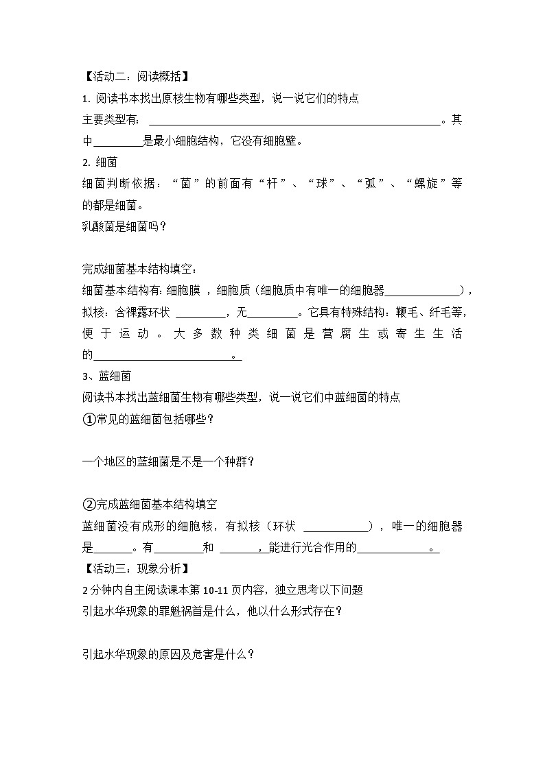 人教版（2019）高中生物必修一 1.2.2《细胞的多样性和统一性》导学案（原卷+解析卷）03