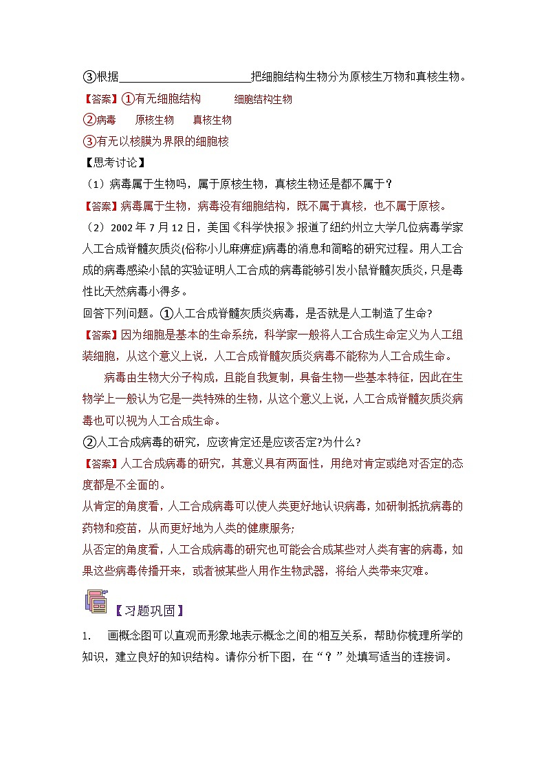 人教版（2019）高中生物必修一 1.2.2《细胞的多样性和统一性》导学案（原卷+解析卷）02