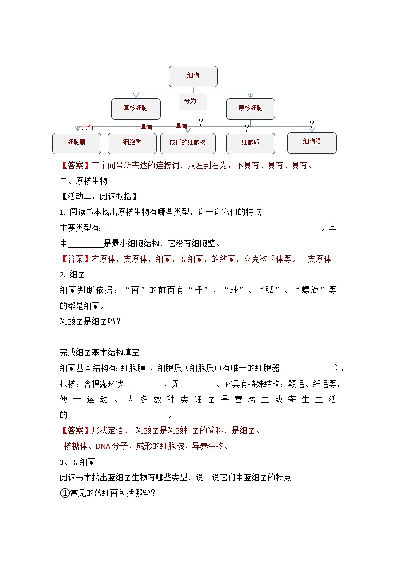 人教版（2019）高中生物必修一 1.2.2《细胞的多样性和统一性》导学案（原卷+解析卷）03