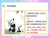 人教版（2019）高中生物必修一 第1章《走近细胞》单元解读课件