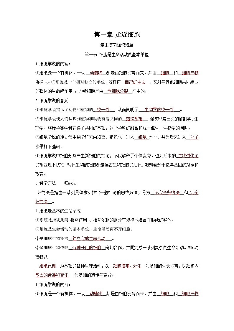 人教版(2019)高中生物必修一 第1章《走近细胞》单元知识清单(背诵版)-学案下载-教习网